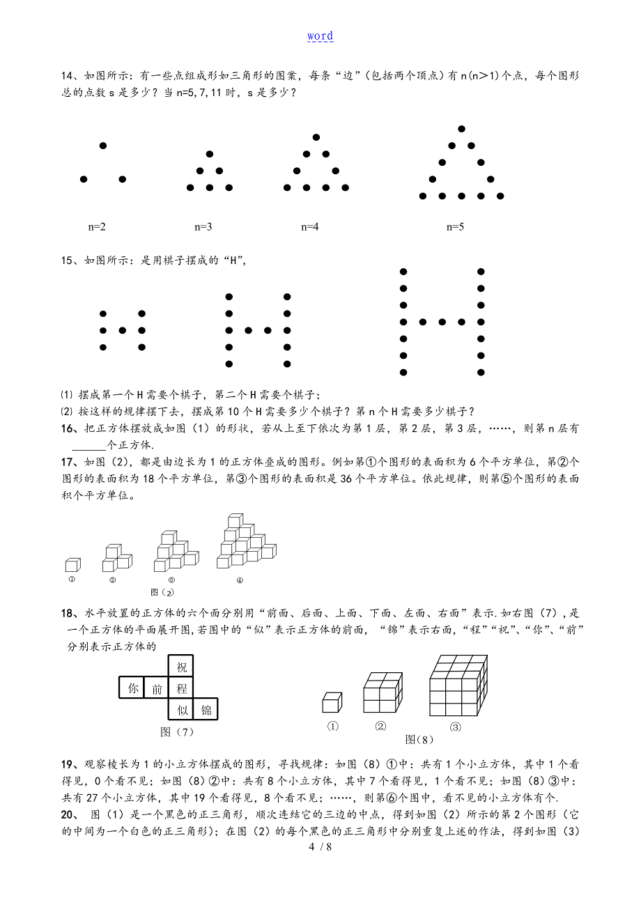 七年级上图形规律题_第4页