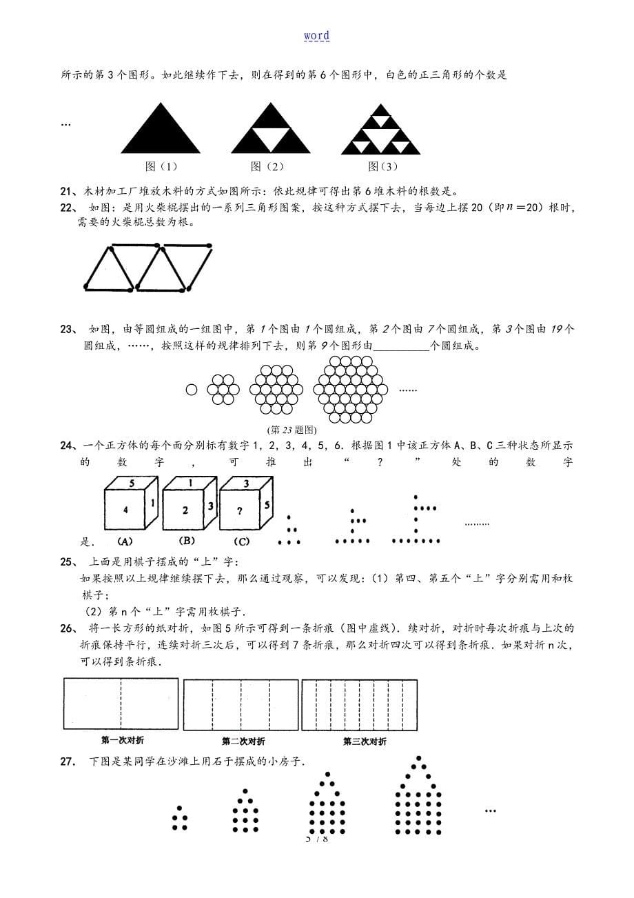 七年级上图形规律题_第5页