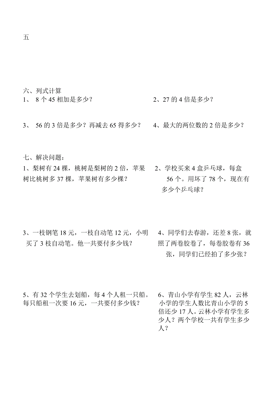 苏教版小学二年级下册数学第八单元试卷_第2页