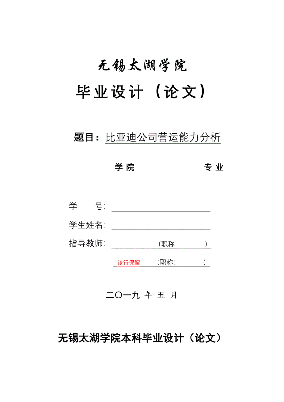 比亚迪公司营运能力分析_第1页