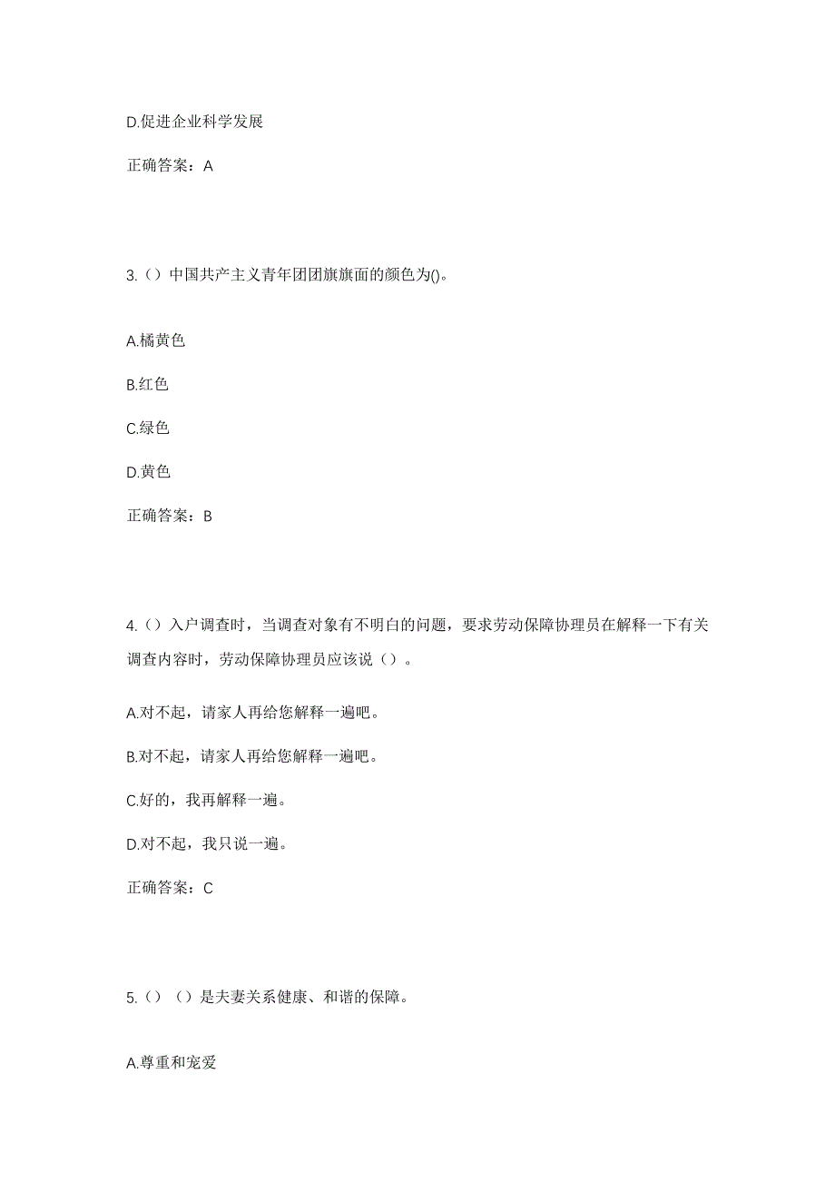 2023年浙江省温州市平阳县鳌江镇山垟村社区工作人员考试模拟题含答案_第2页