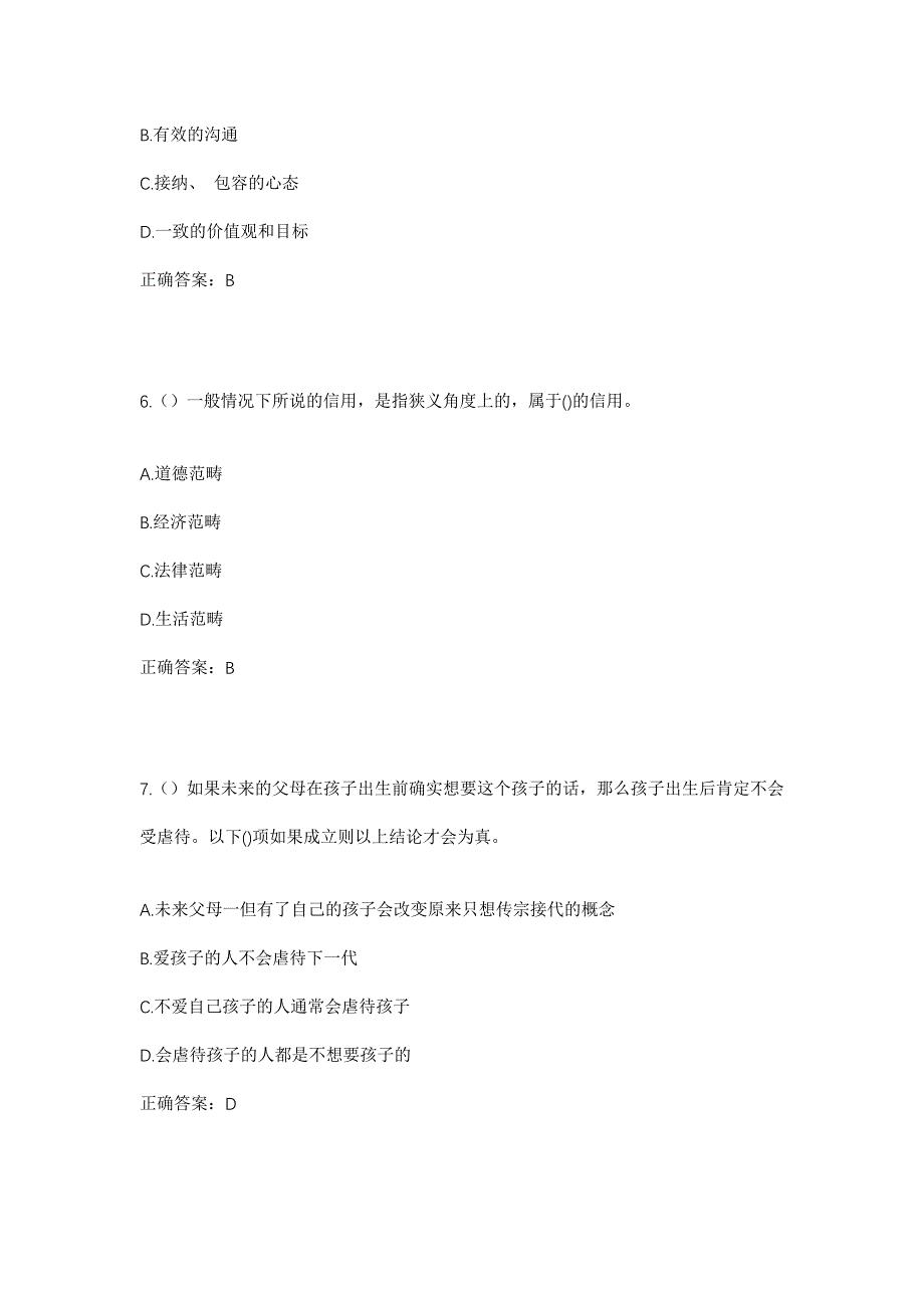 2023年浙江省温州市平阳县鳌江镇山垟村社区工作人员考试模拟题含答案_第3页