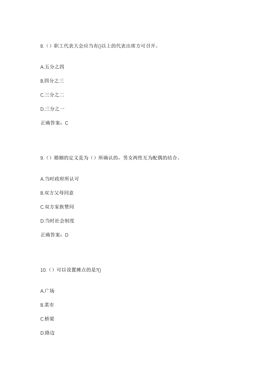 2023年浙江省温州市平阳县鳌江镇山垟村社区工作人员考试模拟题含答案_第4页