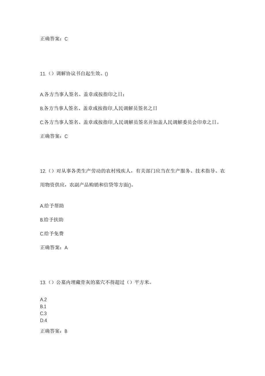 2023年浙江省温州市平阳县鳌江镇山垟村社区工作人员考试模拟题含答案_第5页