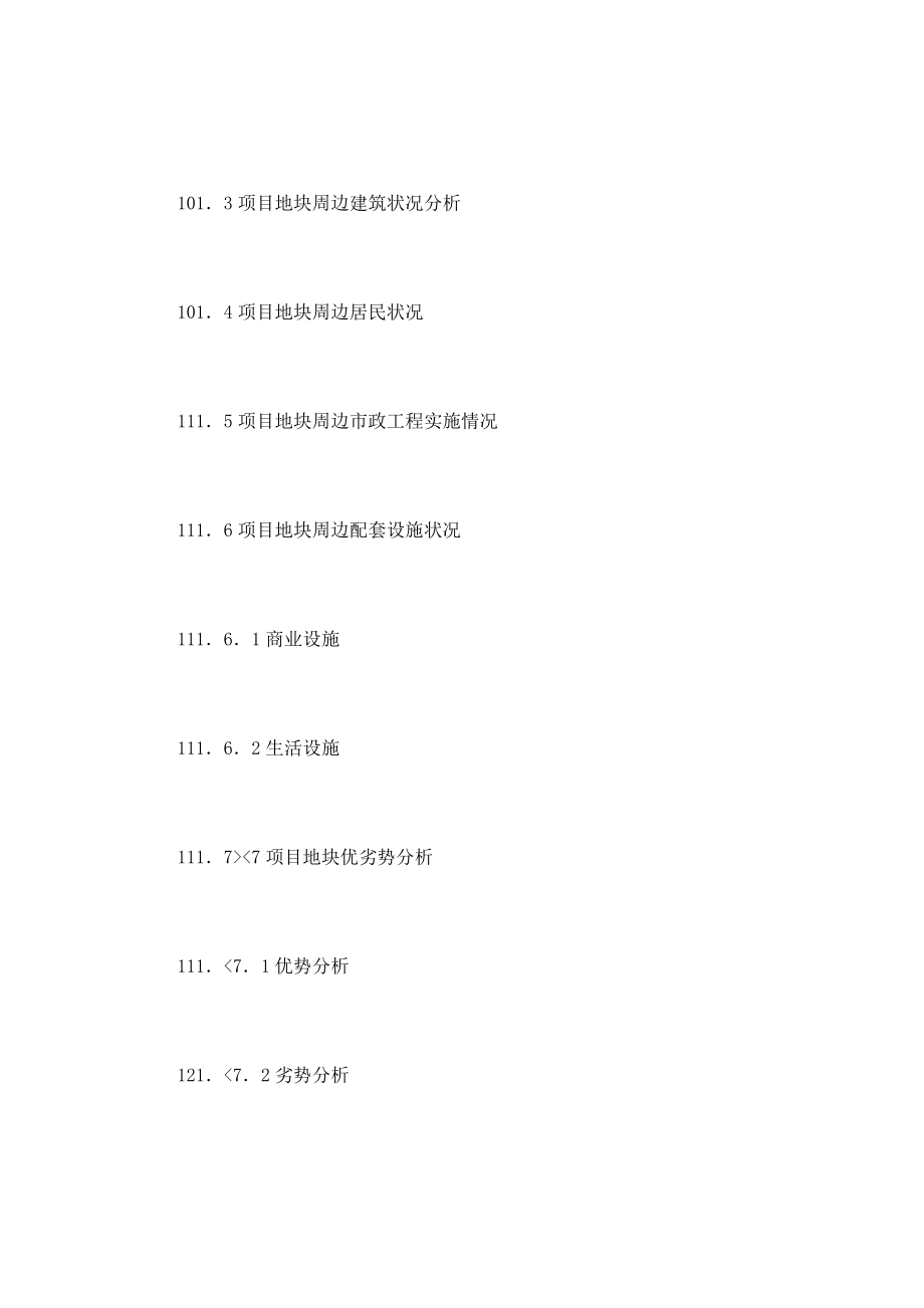 成都建信奥林匹克花园项目可行性研究报告_第3页