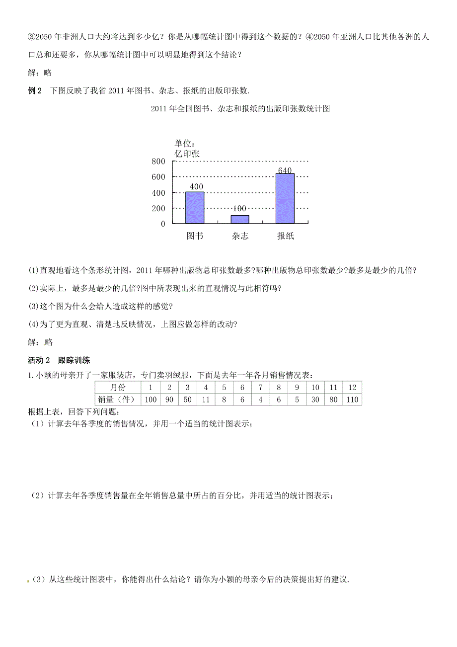 新编【北师大版】七年级上册：6.4统计图的选择优秀导学案含答案_第3页