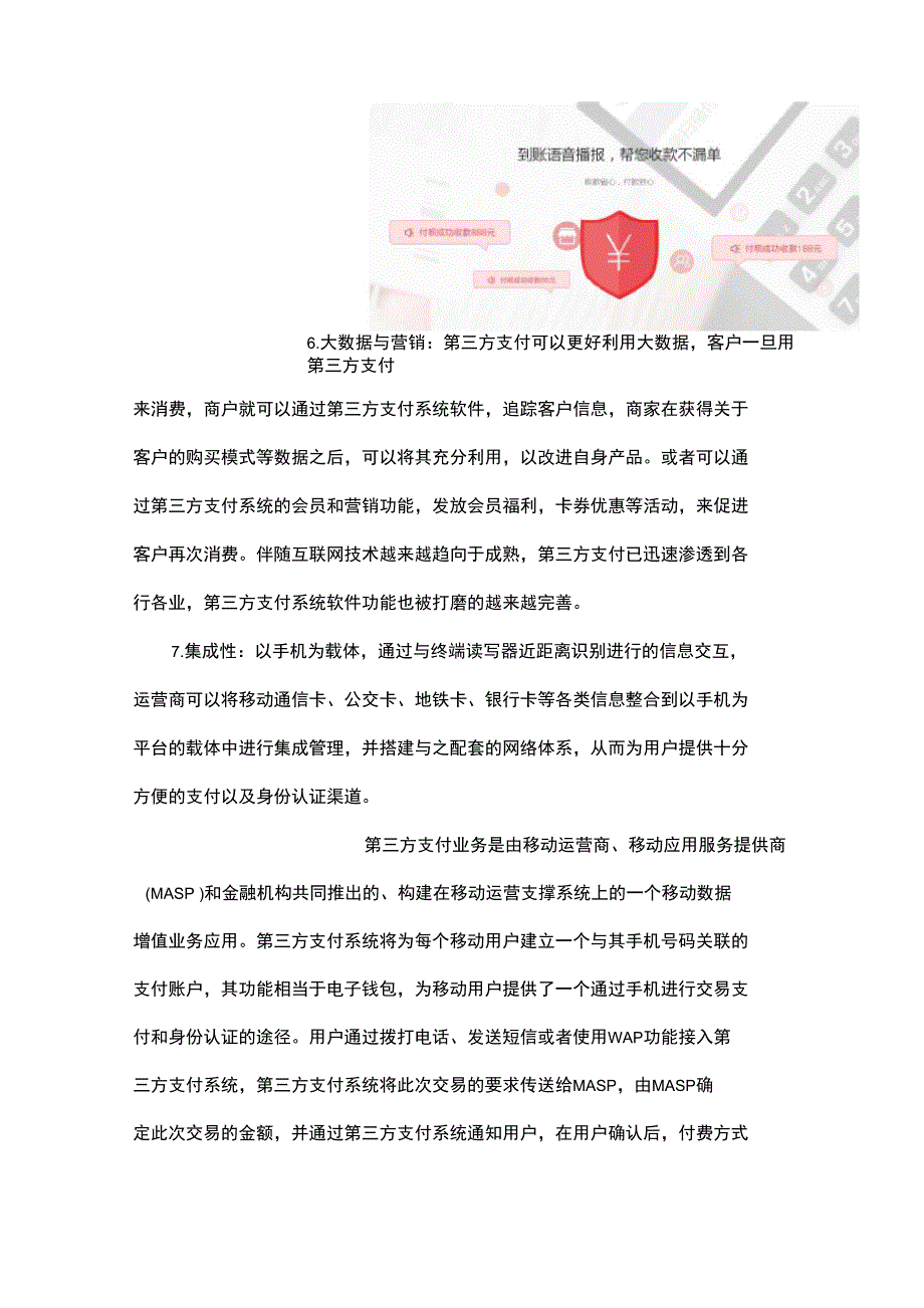 移动支付的优势主要体现在哪里_第2页