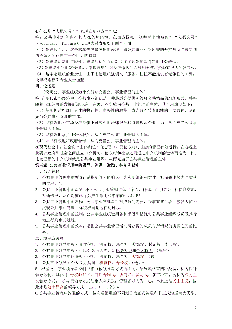 公共事业管理试题库(思考习题及参考答案)_第3页