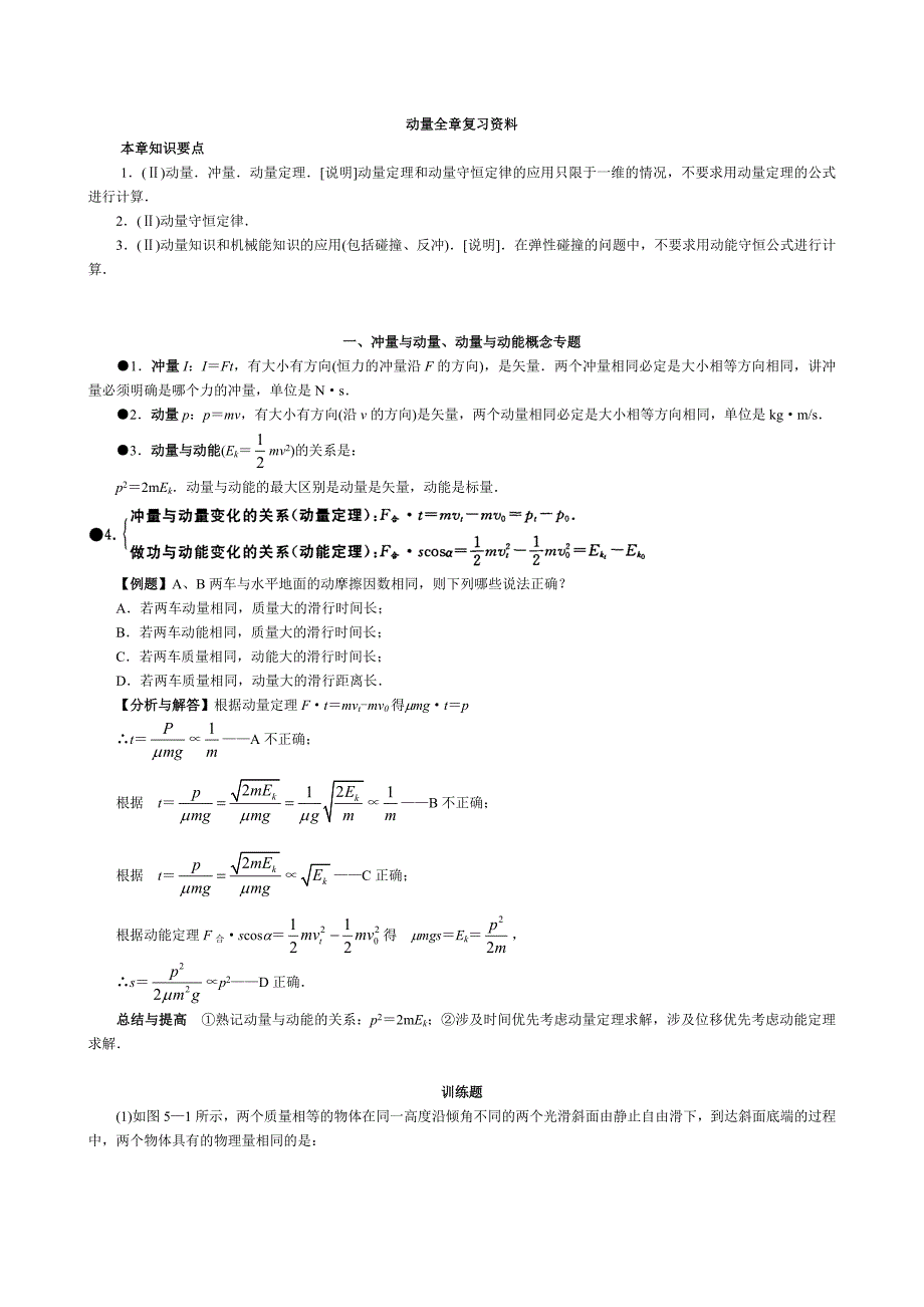 高中物理动量全章复资习料_第1页