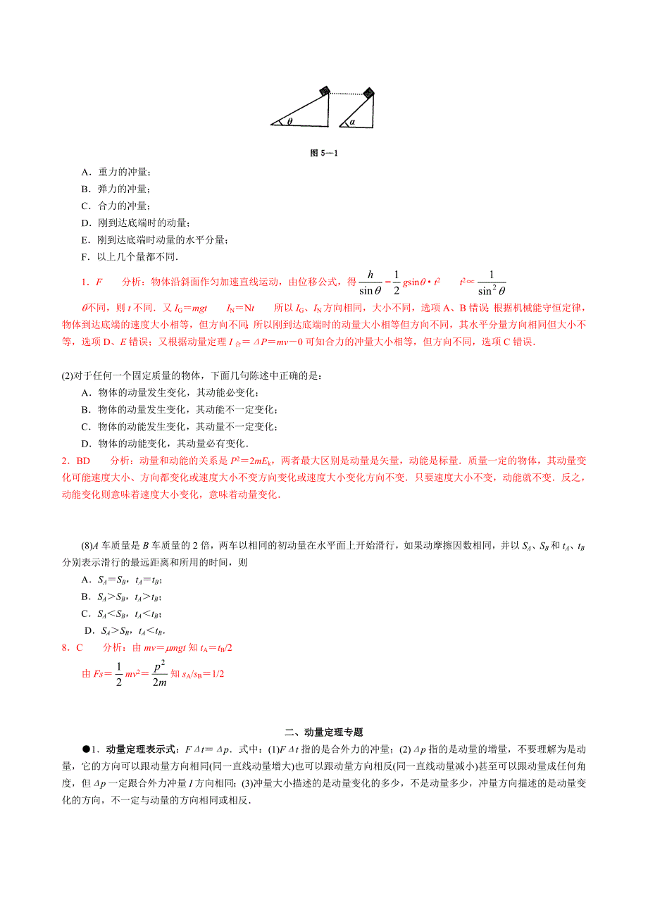 高中物理动量全章复资习料_第2页