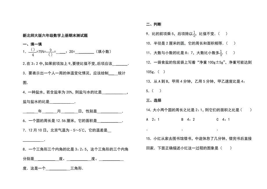 2018北师大版六年级上册数学期末试卷(共8套)_第5页