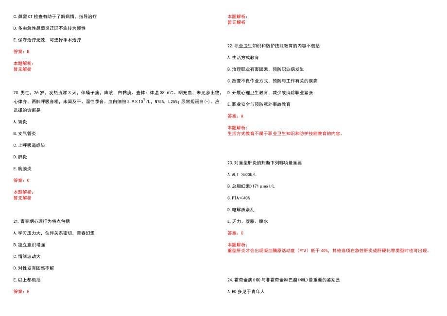 2022年保定市徐水区中医医院“彩超室”岗位招聘考试考试高频考点试题摘选含答案解析_第5页