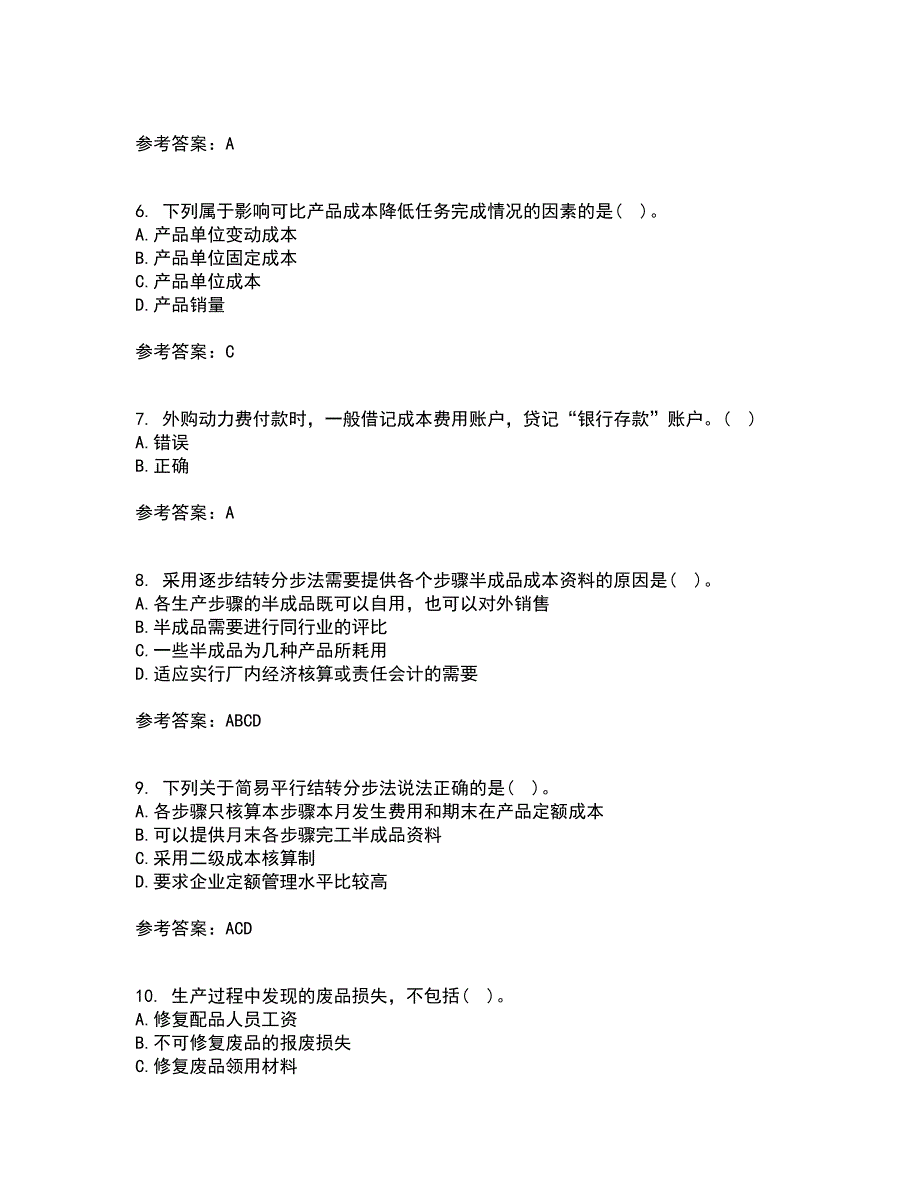 天津大学22春《成本会计》综合作业一答案参考44_第2页