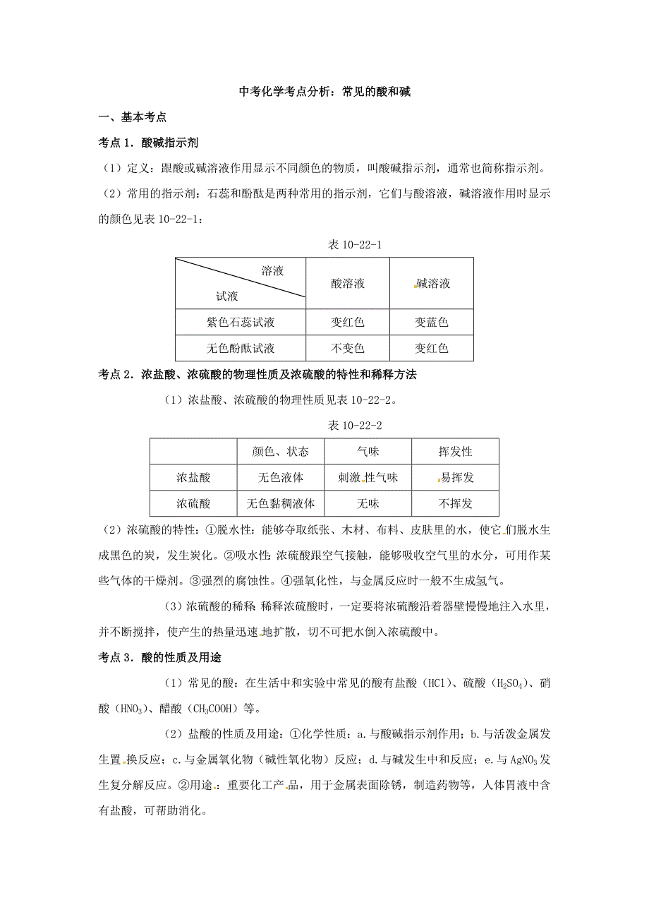 常见的酸和碱_第1页