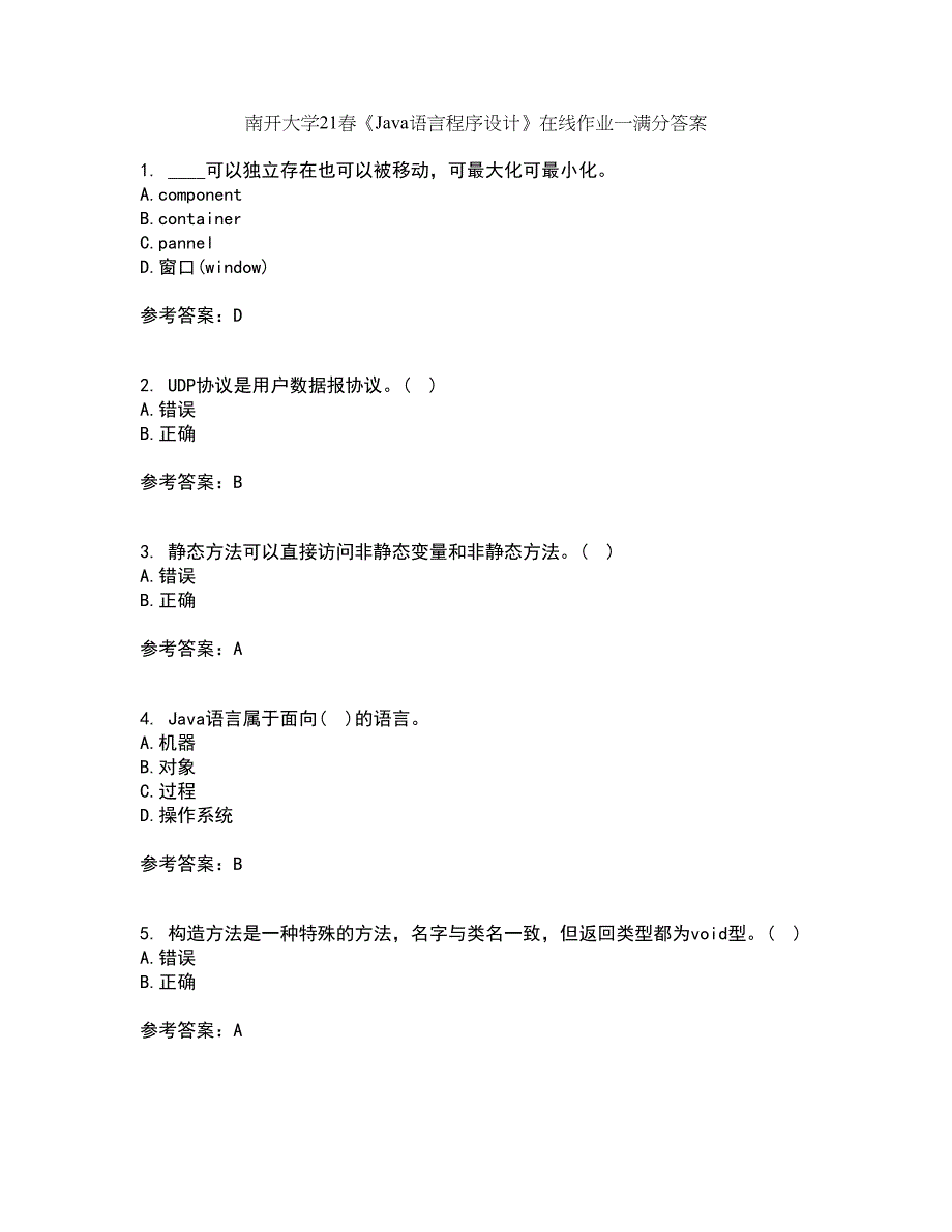 南开大学21春《Java语言程序设计》在线作业一满分答案28_第1页