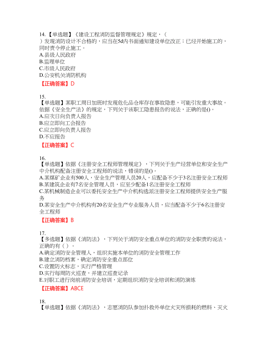 2022年注册安全工程师法律知识考试全真模拟卷2附带答案_第4页