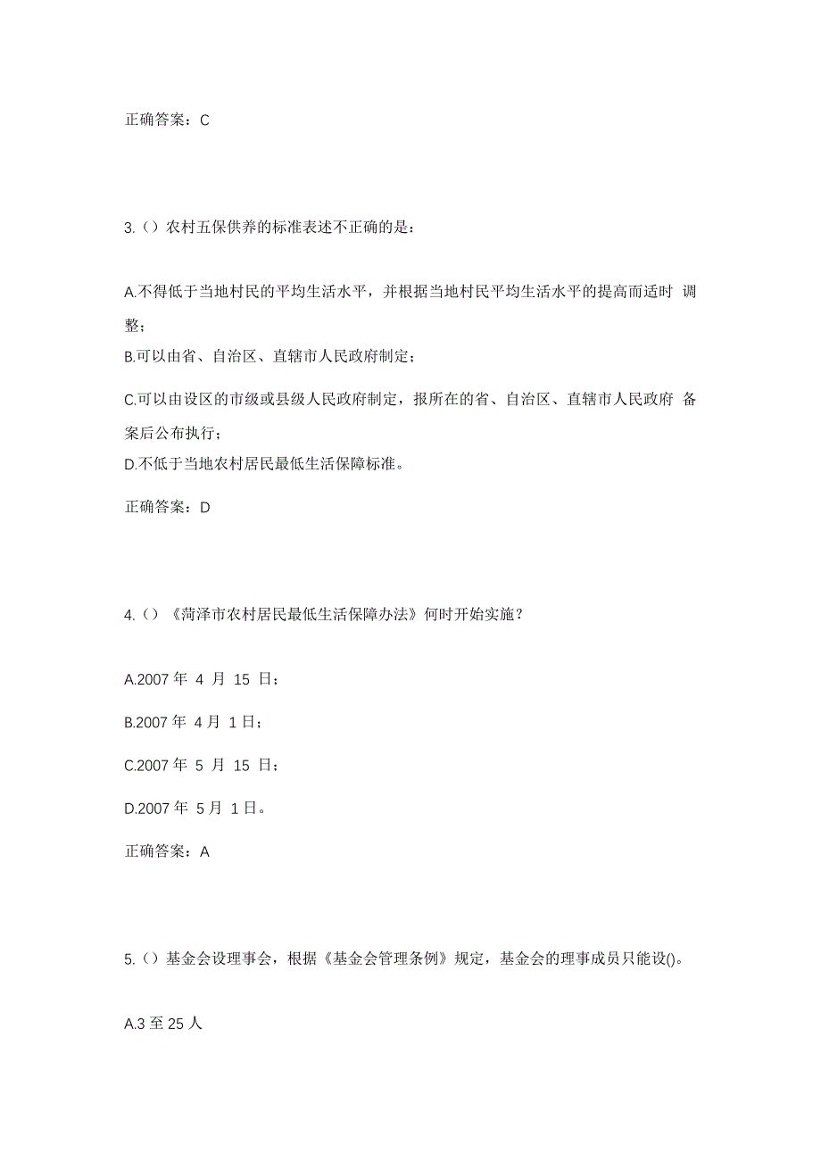 2023年贵州省安顺市紫云县猫营镇格东村社区工作人员考试模拟题及答案_第2页