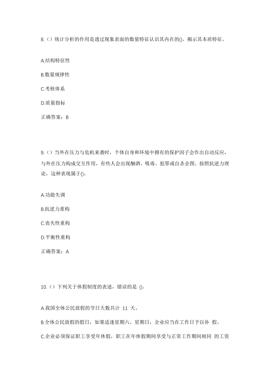 2023年贵州省安顺市紫云县猫营镇格东村社区工作人员考试模拟题及答案_第4页