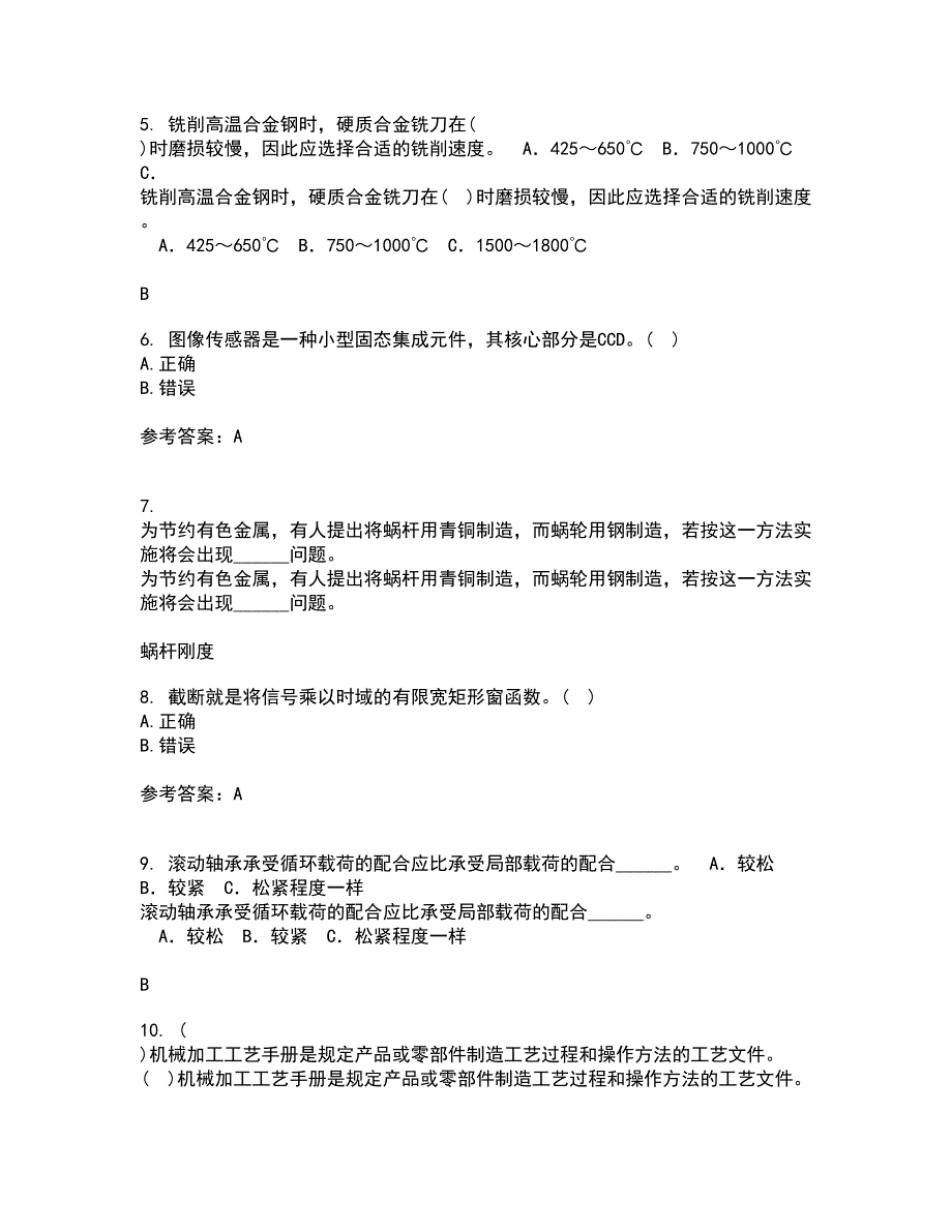 大连理工大学21秋《机械工程测试技术》在线作业一答案参考49_第2页