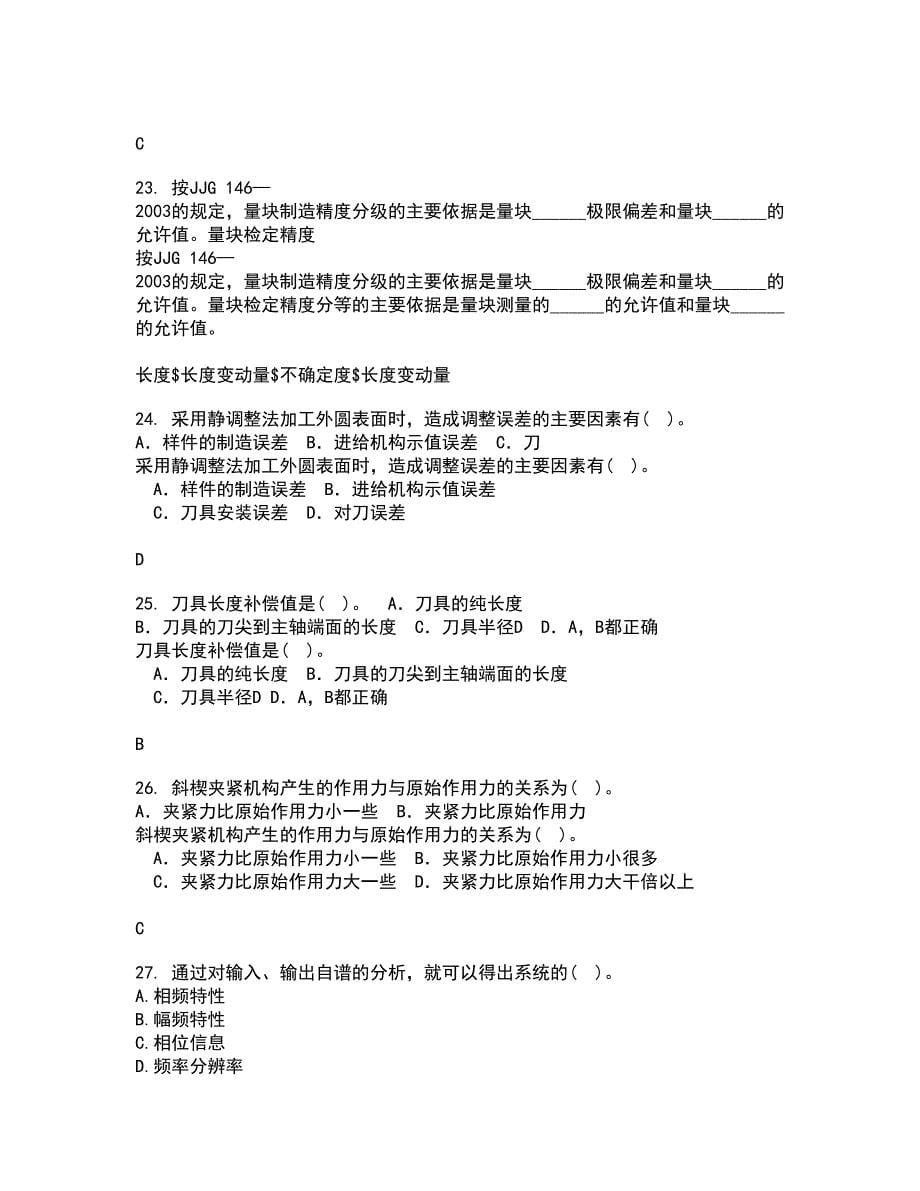 大连理工大学21秋《机械工程测试技术》在线作业一答案参考49_第5页