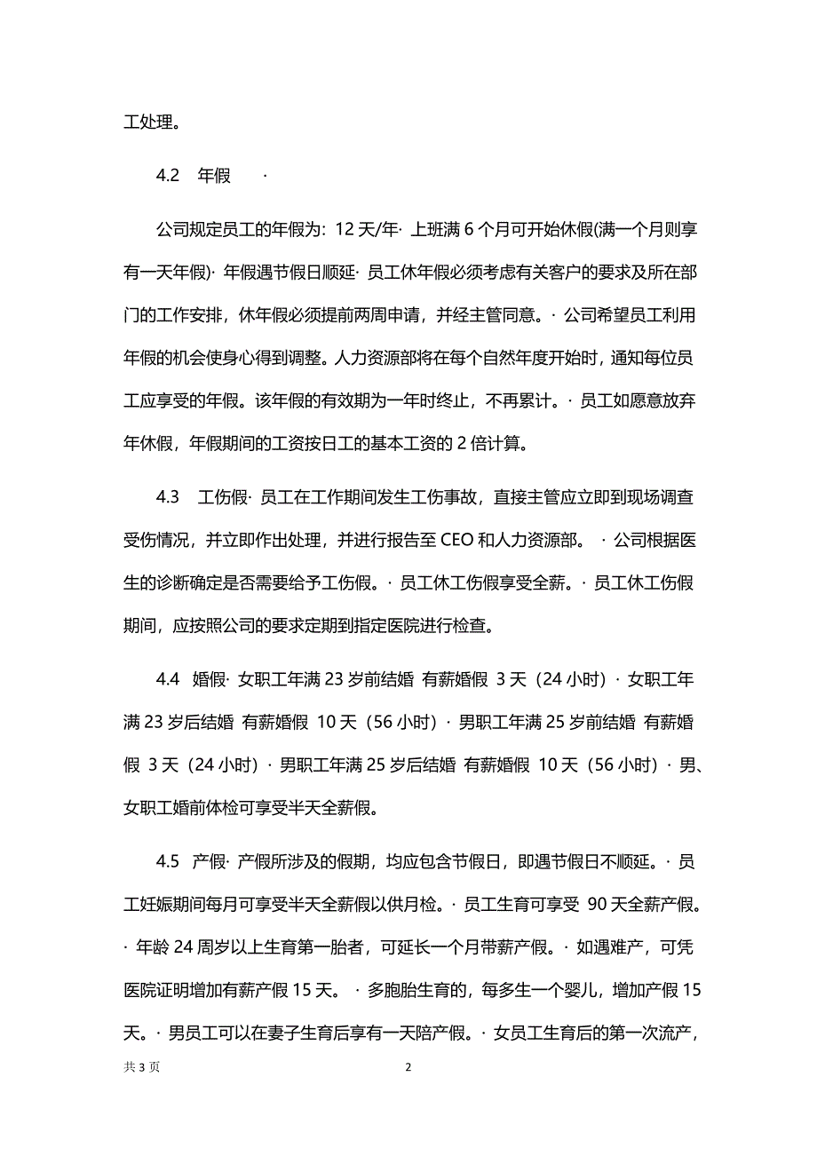 休假程序_第2页