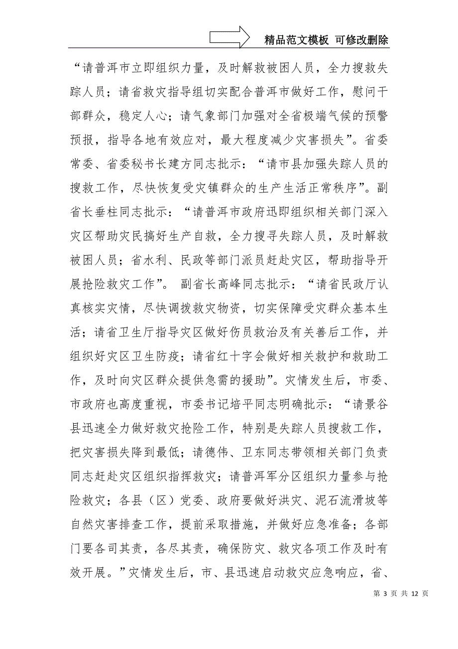 市长在全市防汛减灾紧急视频会议上的讲话_第3页