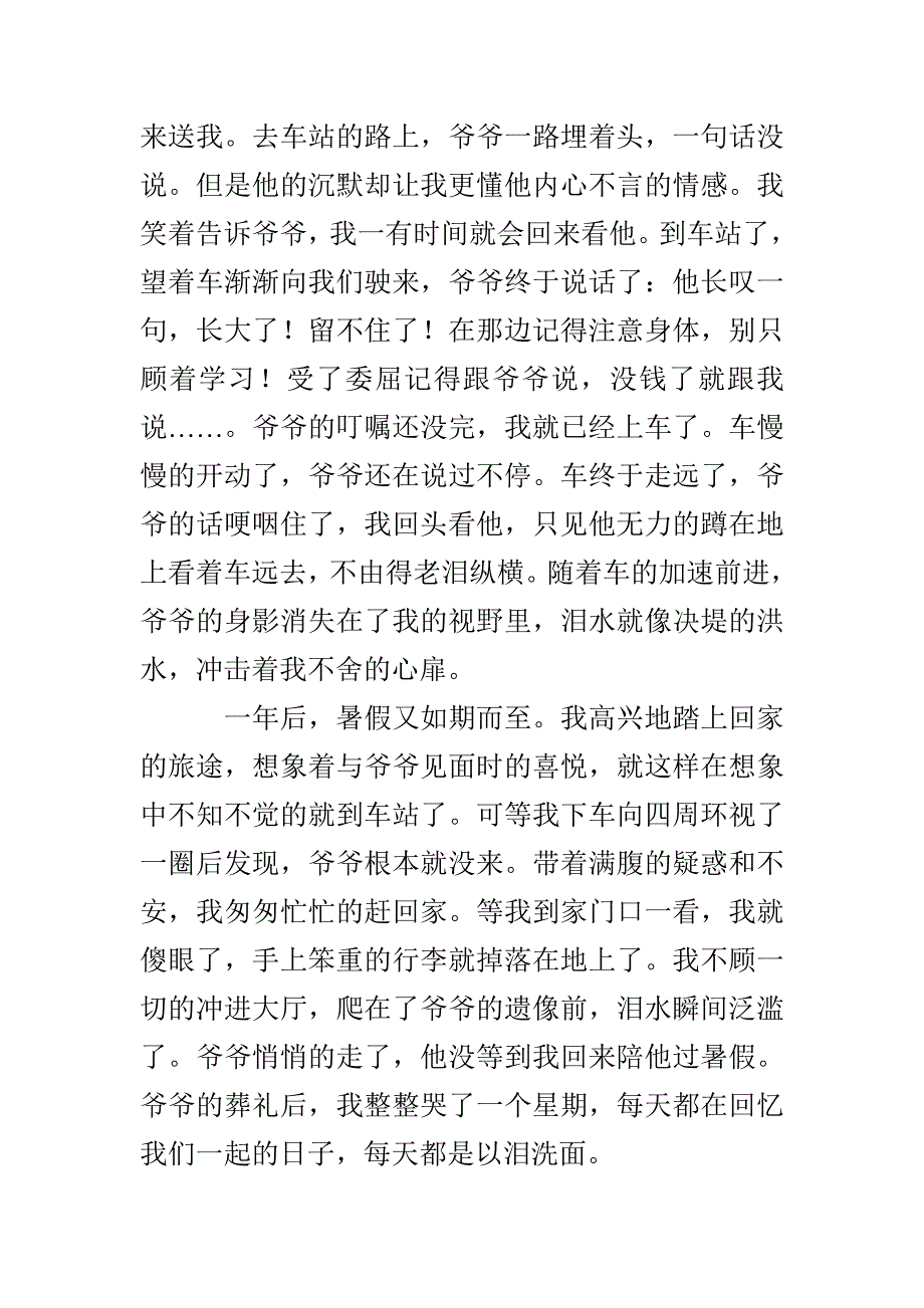 褶皱时光里未到淡的爱-1500字作文_第3页