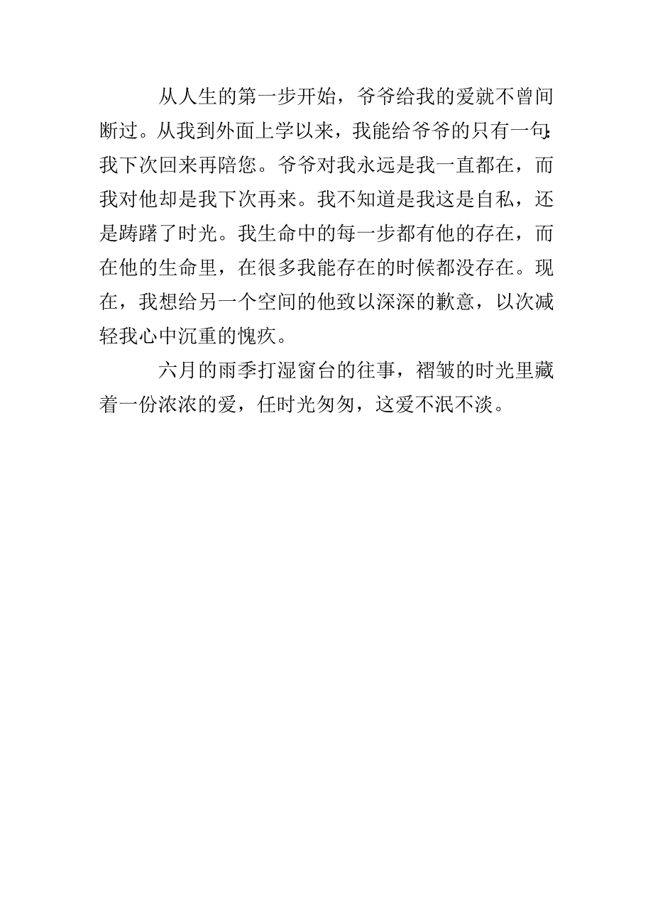 褶皱时光里未到淡的爱-1500字作文_第4页