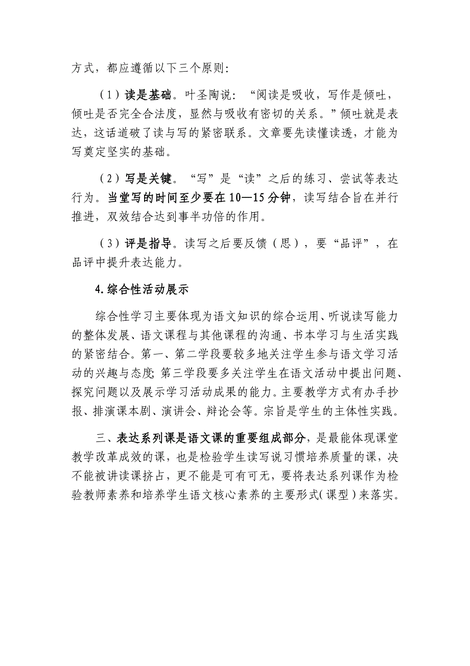 小学语文表达系列课堂教学研讨共识_第3页