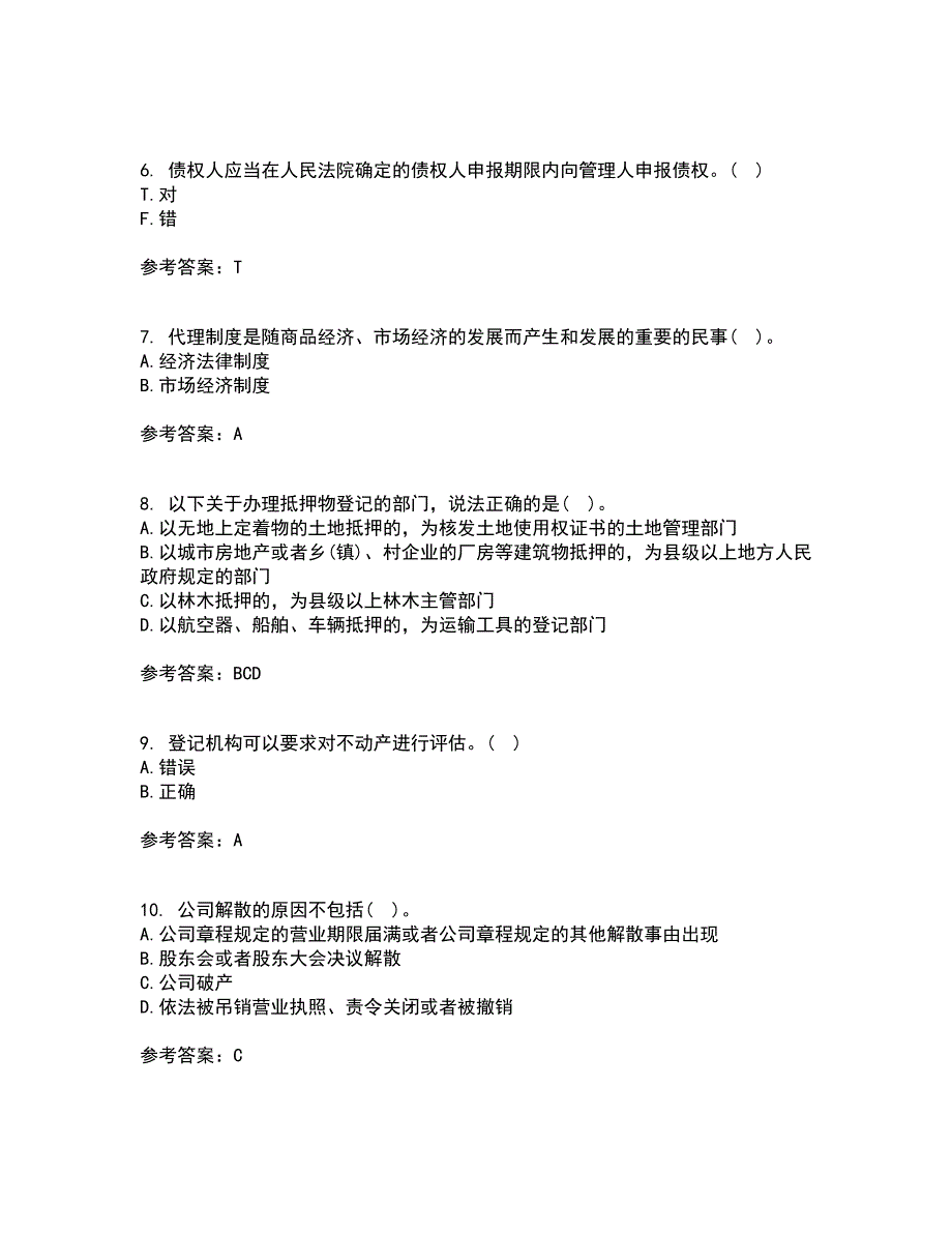 天津大学21秋《经济法》平时作业二参考答案14_第2页