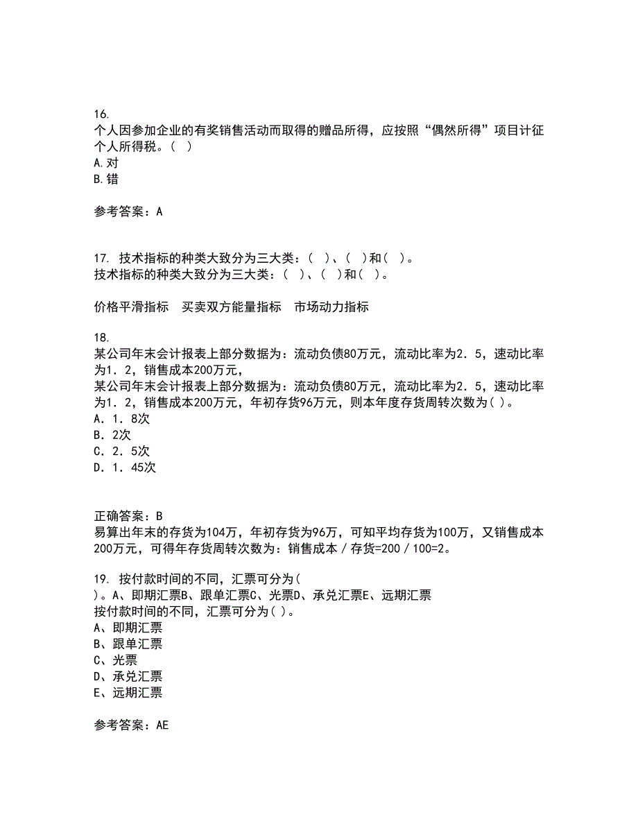 天津大学21秋《经济法》平时作业二参考答案14_第4页