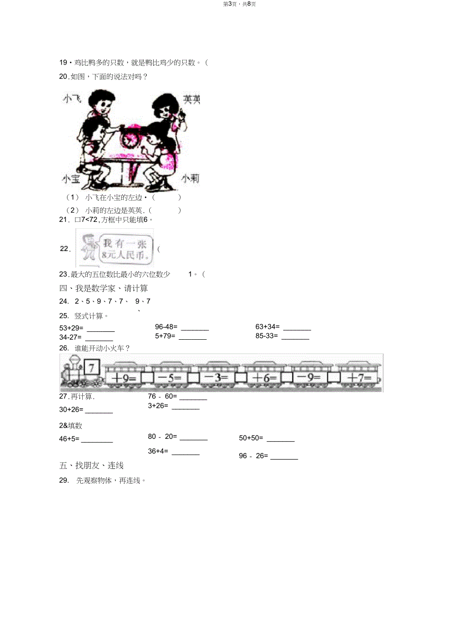 2018-2019年重庆市北碚区中山路小学一年级下册数学练习题含答案_第3页