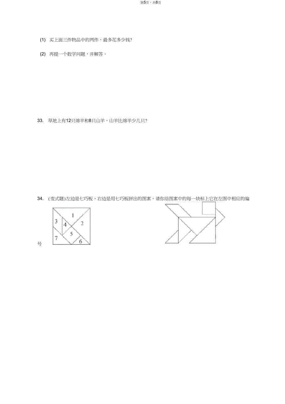 2018-2019年重庆市北碚区中山路小学一年级下册数学练习题含答案_第5页