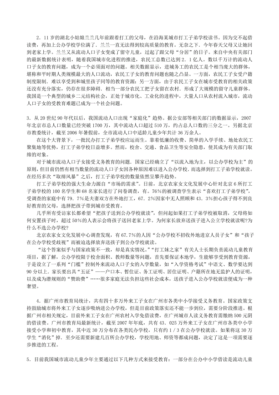 2009年上海公务员考试申论真题及答案_第2页