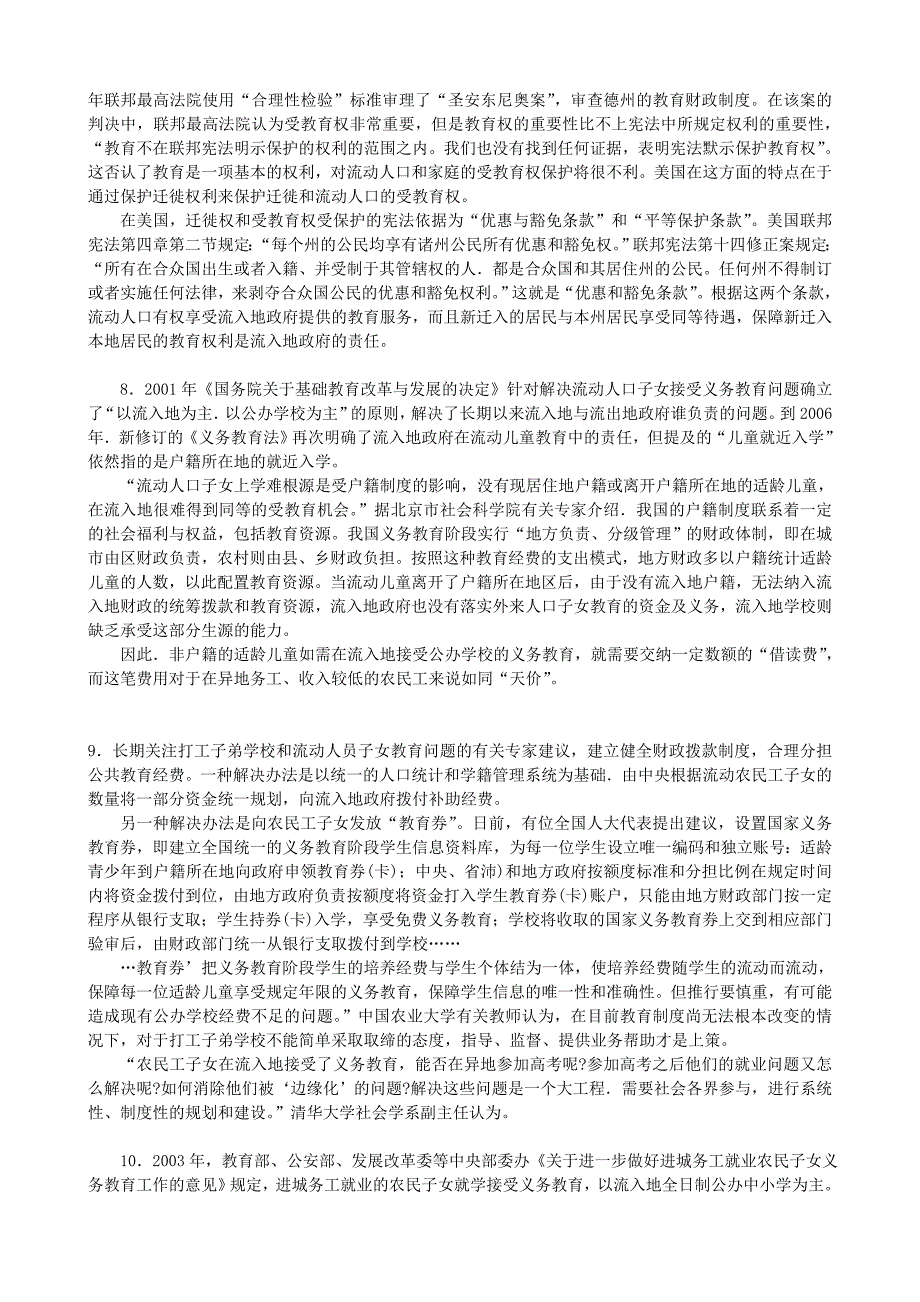 2009年上海公务员考试申论真题及答案_第4页