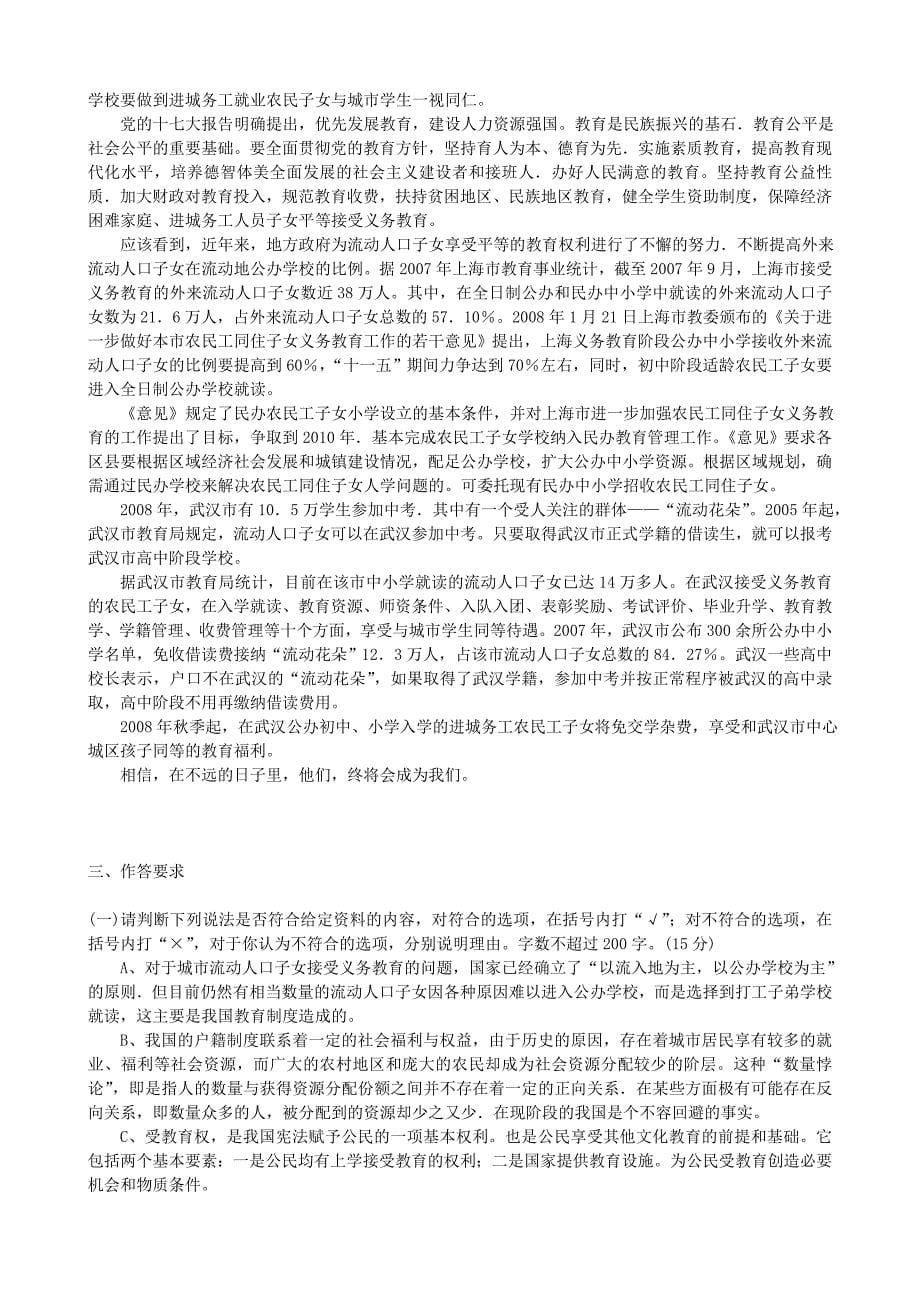 2009年上海公务员考试申论真题及答案_第5页