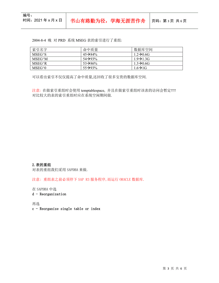 ORACLE数据库重组技术作业文档_第3页