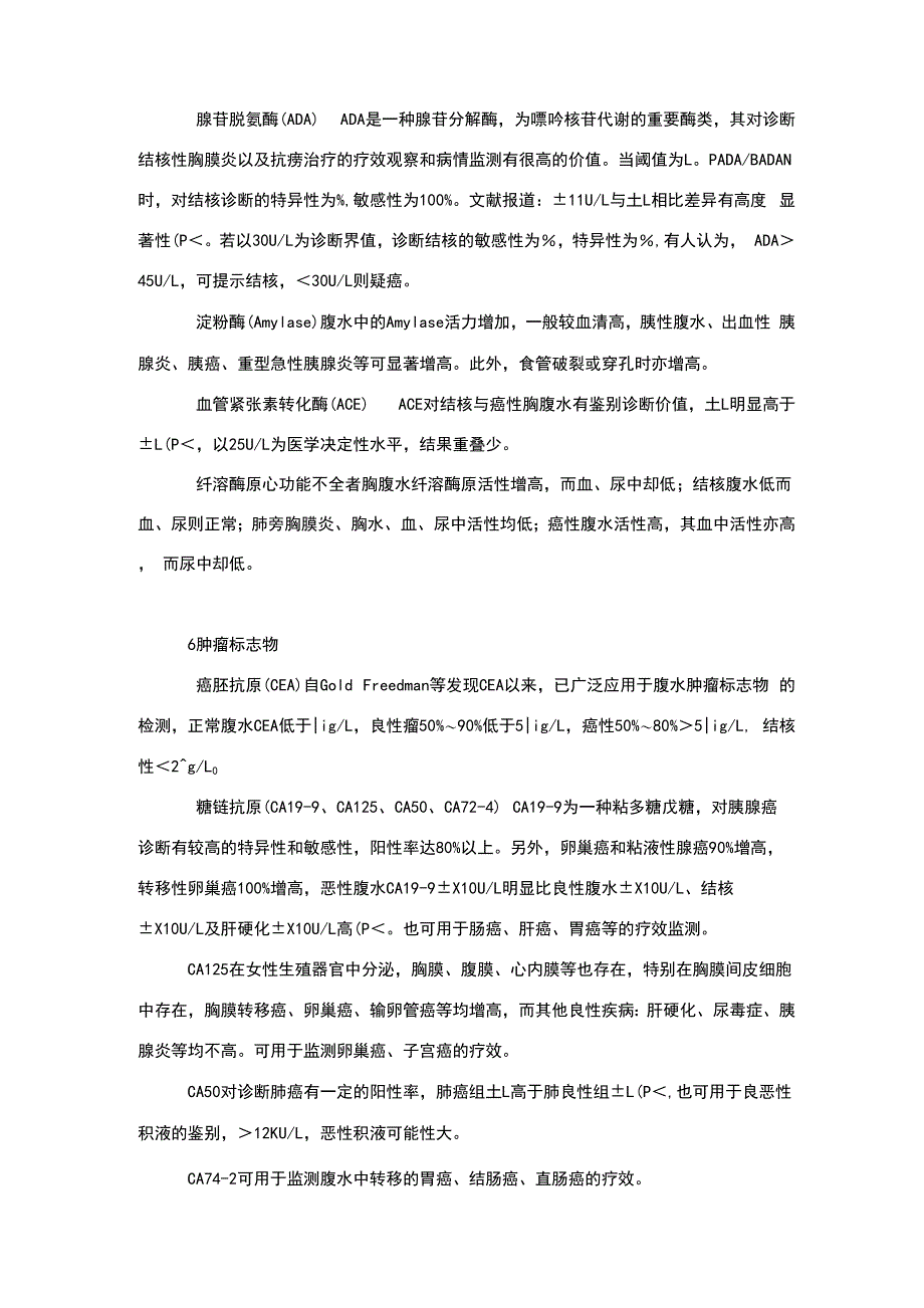 胸腹水常规生化_第4页