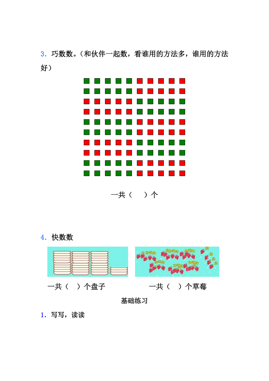 一年级下基础练习_第2页