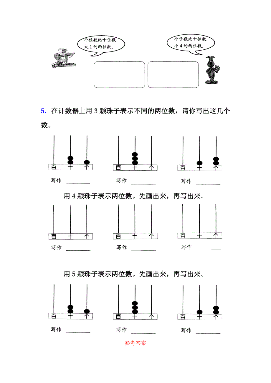 一年级下基础练习_第4页