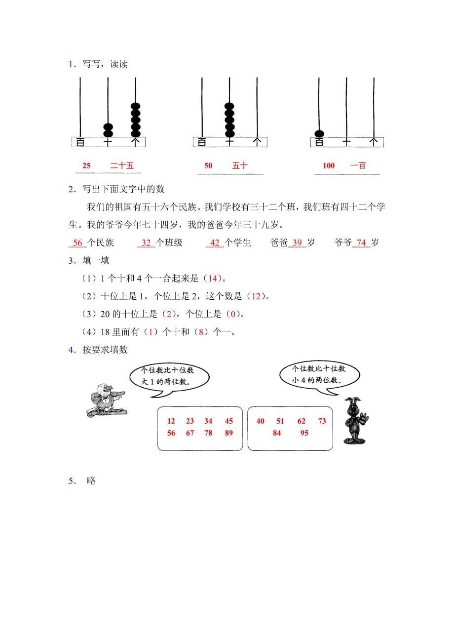 一年级下基础练习_第5页