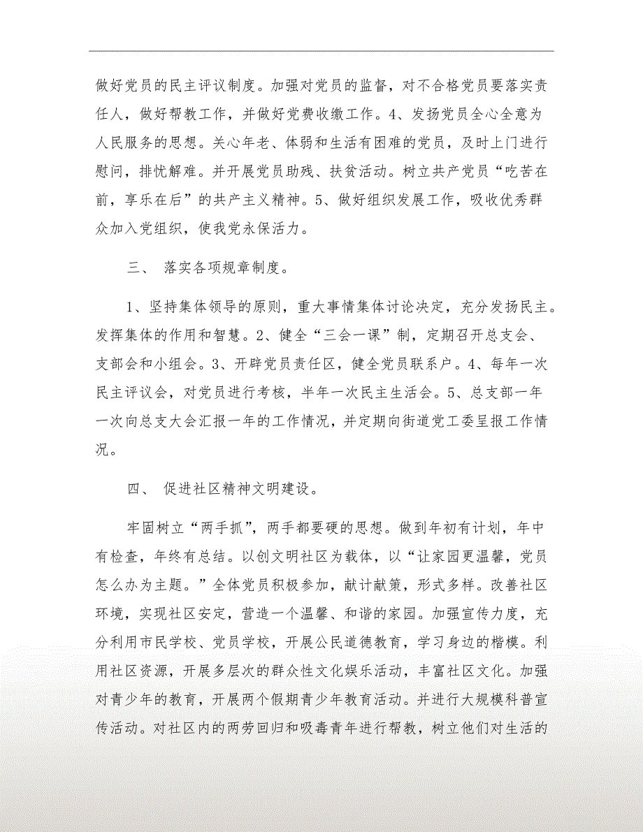 社区党支部工作计划_第3页