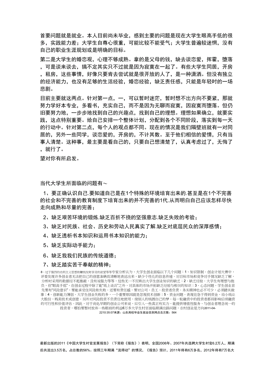 大学生面临的问题_第1页