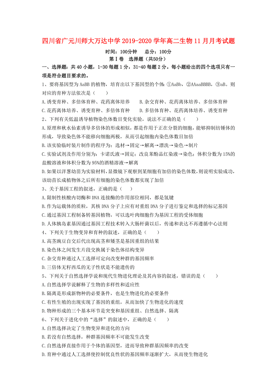 四川省广元20192020学年高二生物11月月考试题_第1页