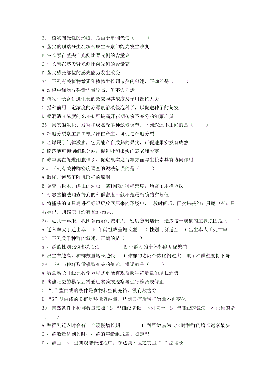 四川省广元20192020学年高二生物11月月考试题_第4页