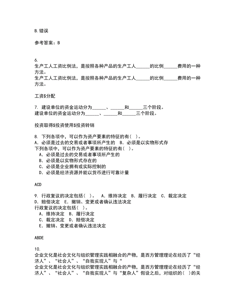 南开大学21秋《中国税制》在线作业二答案参考68_第2页