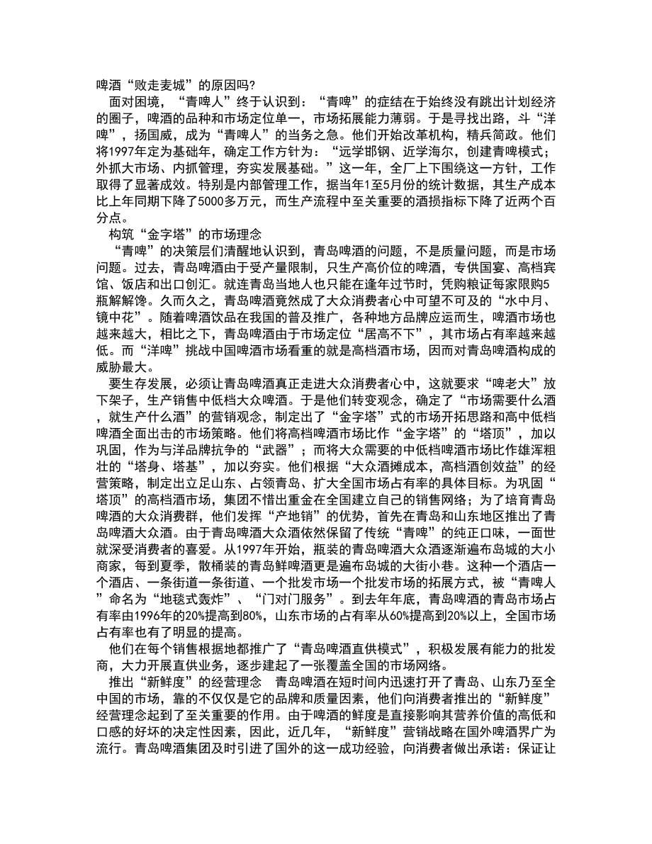 南开大学21秋《中国税制》在线作业二答案参考68_第5页