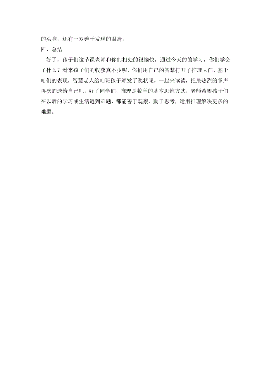 二年级下册数学广角推理教学设计_第3页