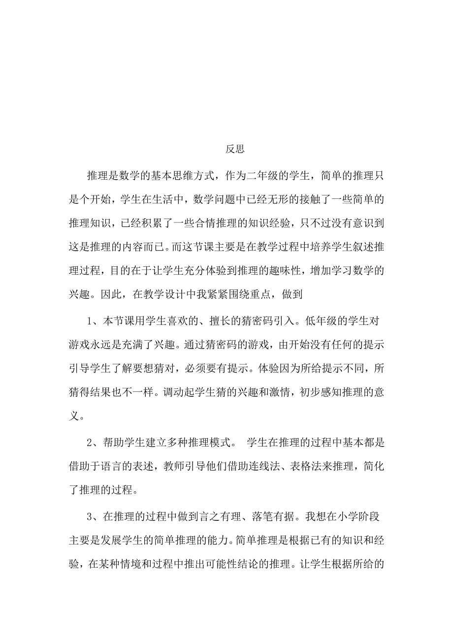 二年级下册数学广角推理教学设计_第4页