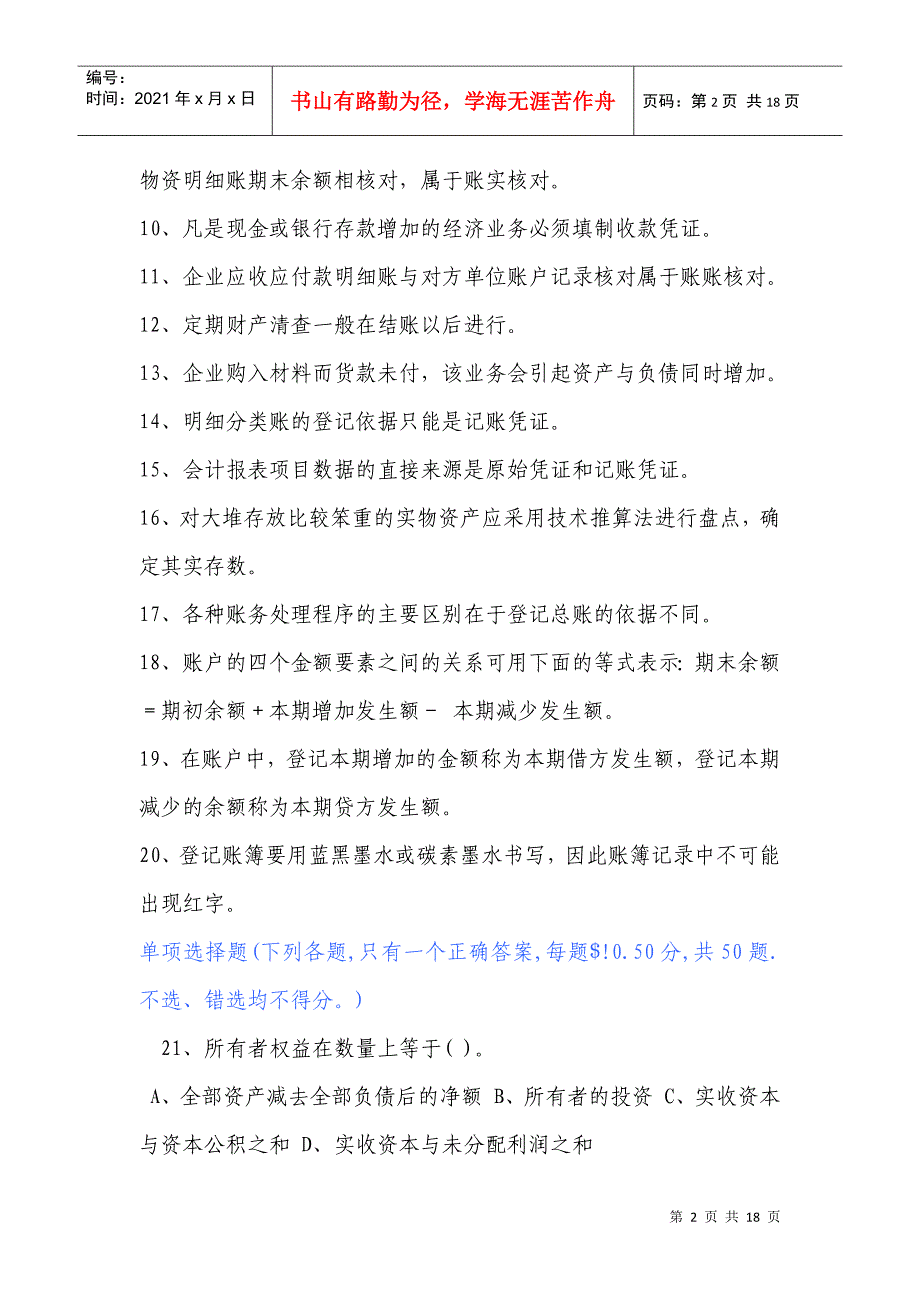 会计基础冲刺真题一_第2页